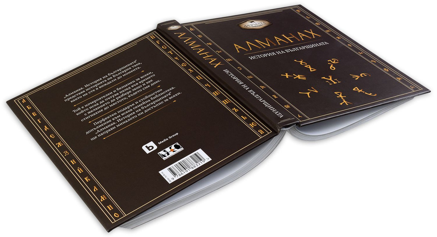 Фермата - Алманах.  История на българщината