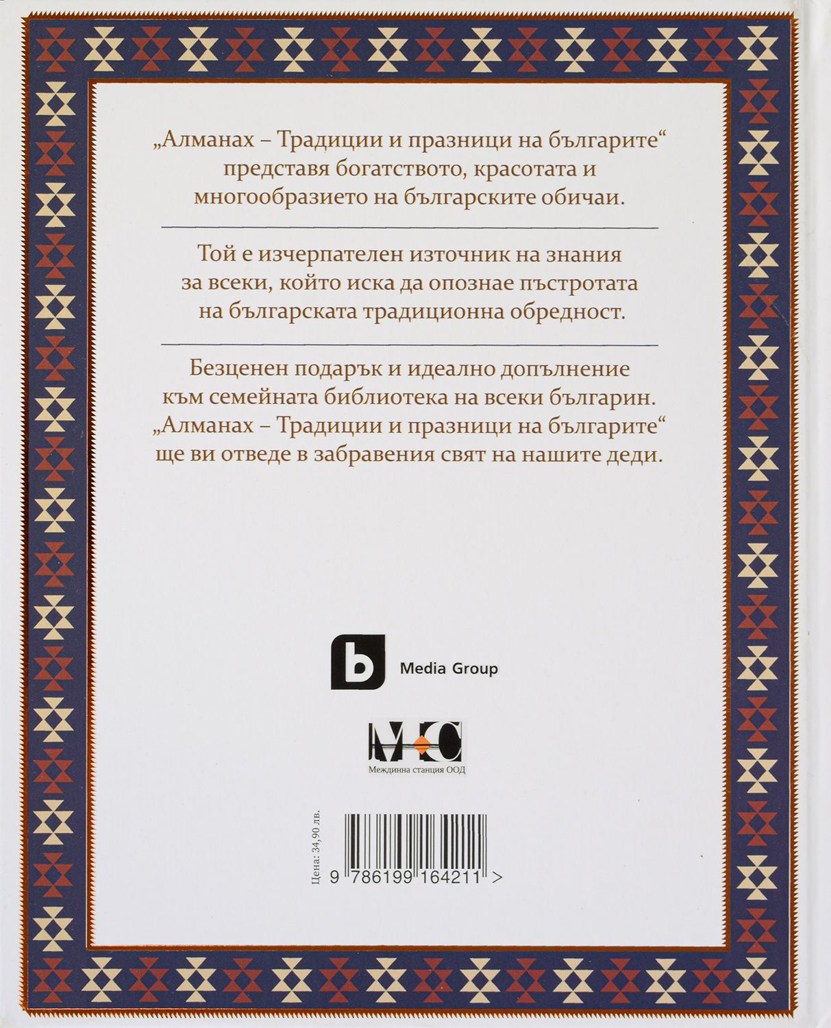 Фермата - Алманах. Традиции и празници на българите