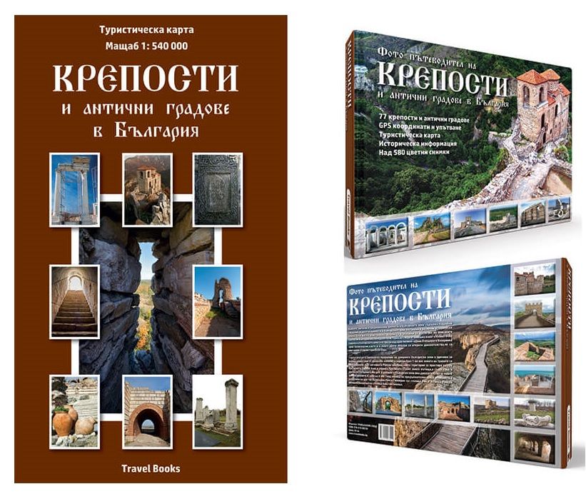 Фото пътеводител на крепости и антични градове в България