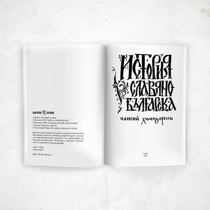 История славянобългарска