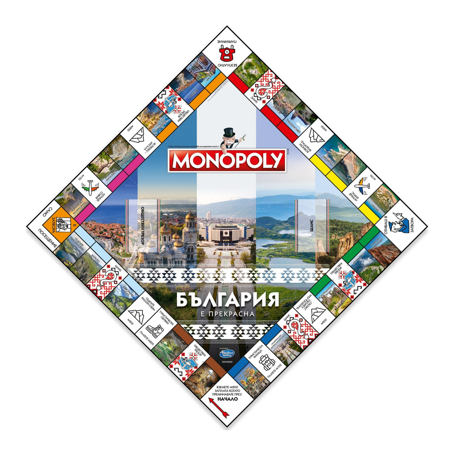 Монополи- България е прекрасна настолна игра