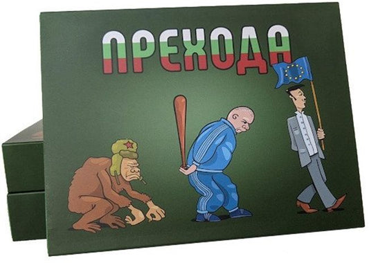 Настолна игра Прехода