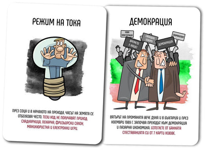 Настолна игра Прехода