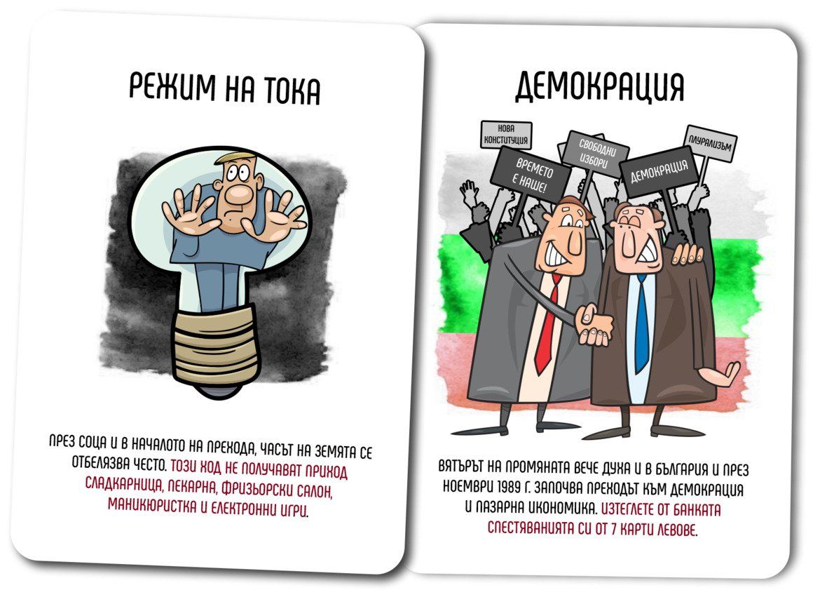 Настолна игра Прехода