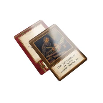 Българска настолна игра "Цар на историята"
