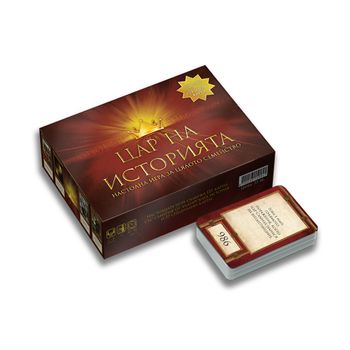 Българска настолна игра "Цар на историята"