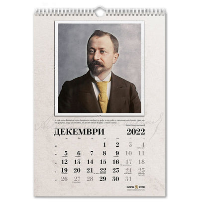 Стенен календар „Поети и писатели“