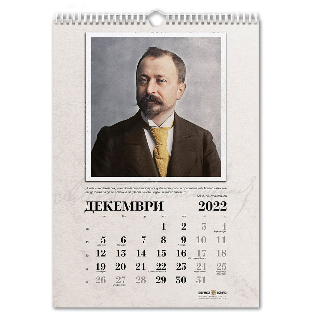 Стенен календар „Поети и писатели“