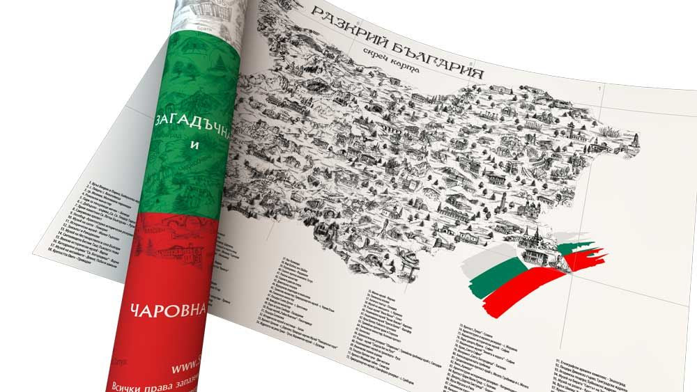 Разкрий България (скреч карта с изрисувани 100 обекта)