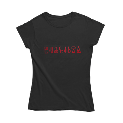 Тениска - глаголица "България" черна