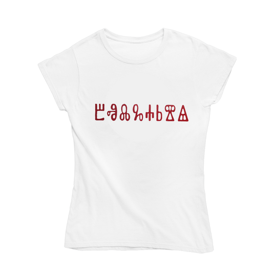 Тениска - глаголица "България" бяла
